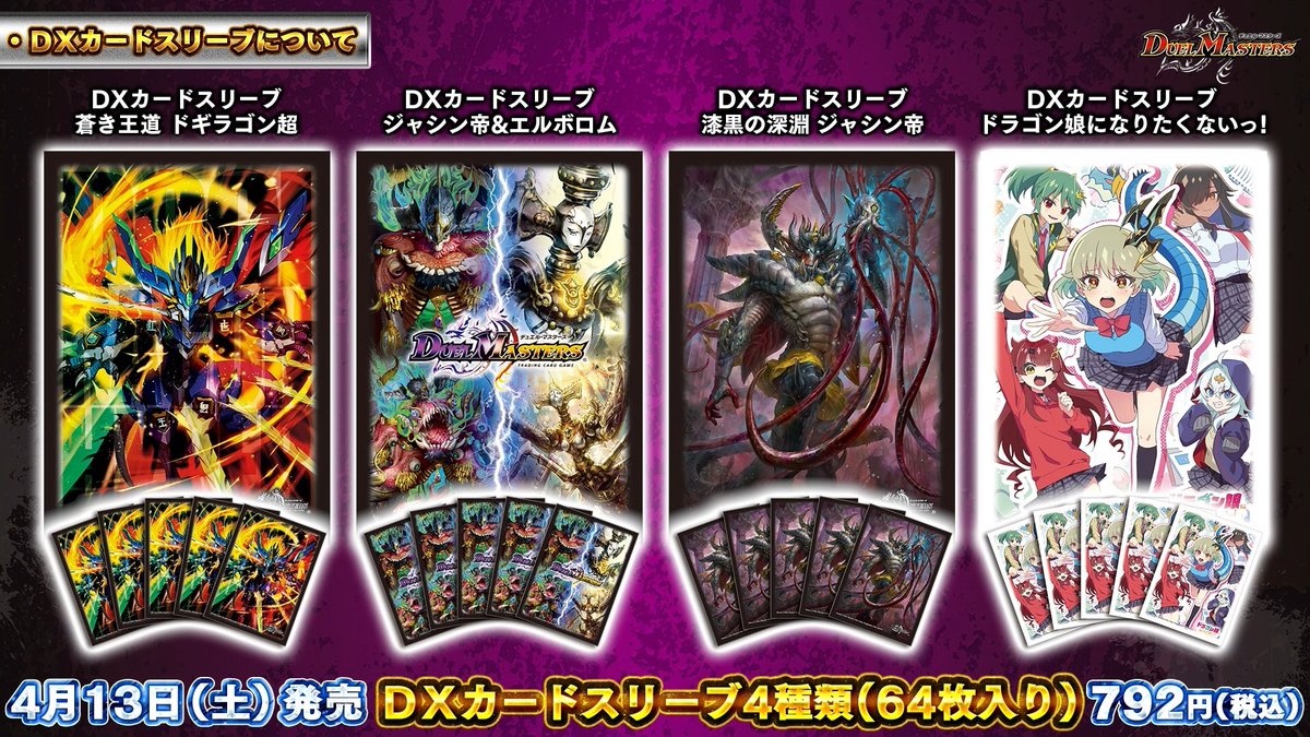 DXカードスリーブ 蒼き王道 ドギラゴン超 DXカードスリーブ ジャシン帝