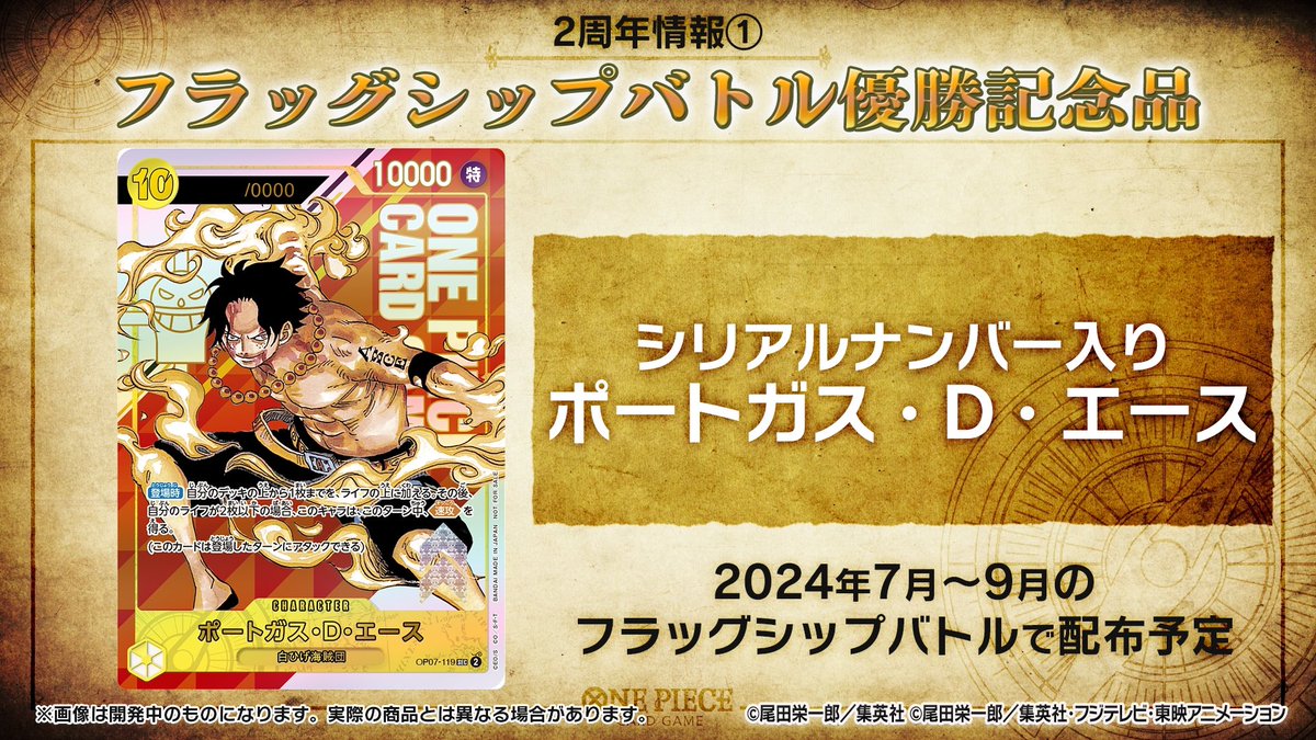 ワンピカード 速報①】 2024年7月〜9月に開催される 『フラッグシップ