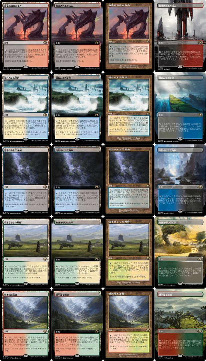 モダンホライゾン3 収録フェッチランドまとめ 友好色5種類の各4種類