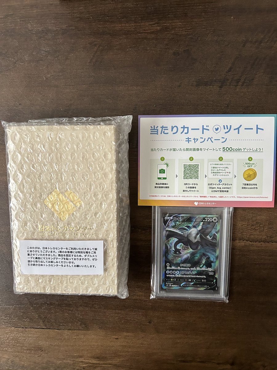 日本トレカセンター（@jpn_tcg_center）から当たりカードが届きました