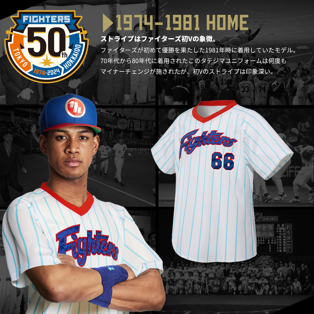 ファイターズ歴代ユニフォーム 1974-1981 HOME デザイン紹介