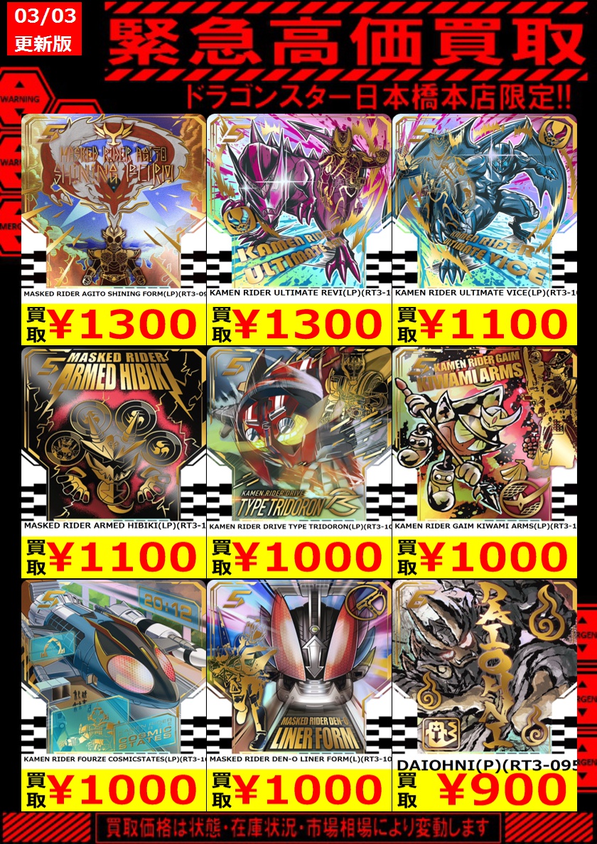 ライドケミートレカ】 ✨03 /03 更新✨ 🔥数量限定🔥 🔥高価買取