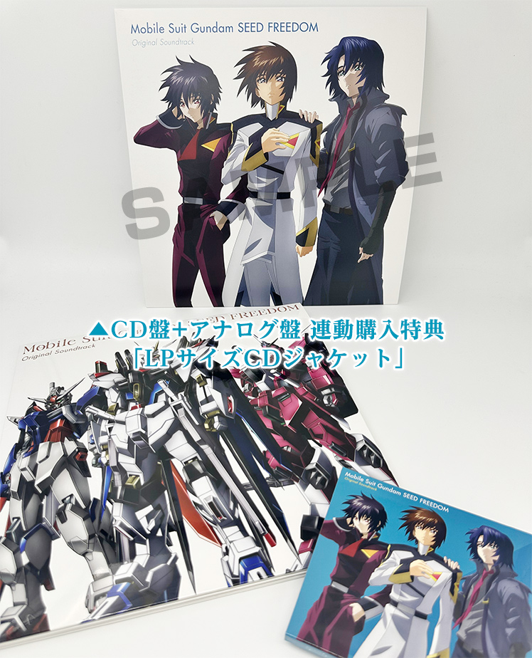 特典デザイン解禁!! ＼ 『機動戦士 #ガンダムSEED FREEDOM』オリジナル
