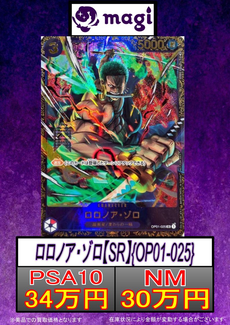 フラシゾロの買取情報です！ ロロノア・ゾロ フラッグシッププロモ