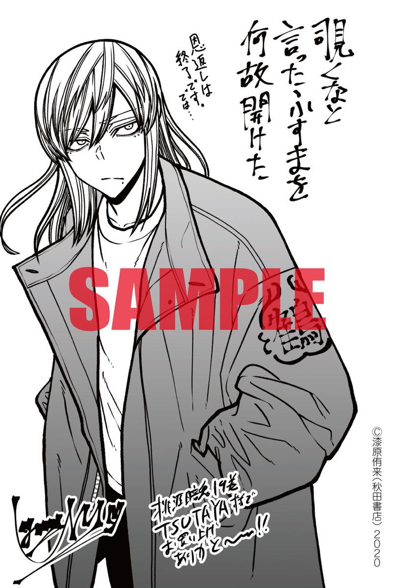 特典情報】 桃源暗鬼19巻、いよいよ本日発売です！🎊 各書店で配布予定