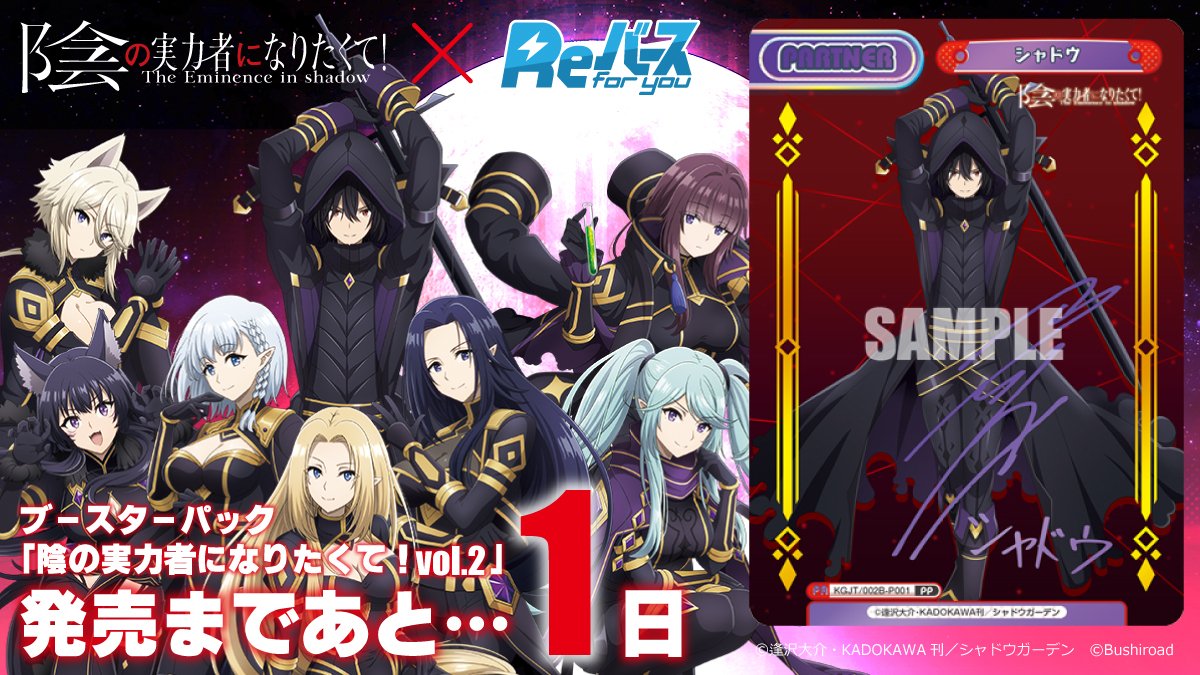 Reバース for you 陰の実力者になりたくて！ ベータ BGS10 Reバース