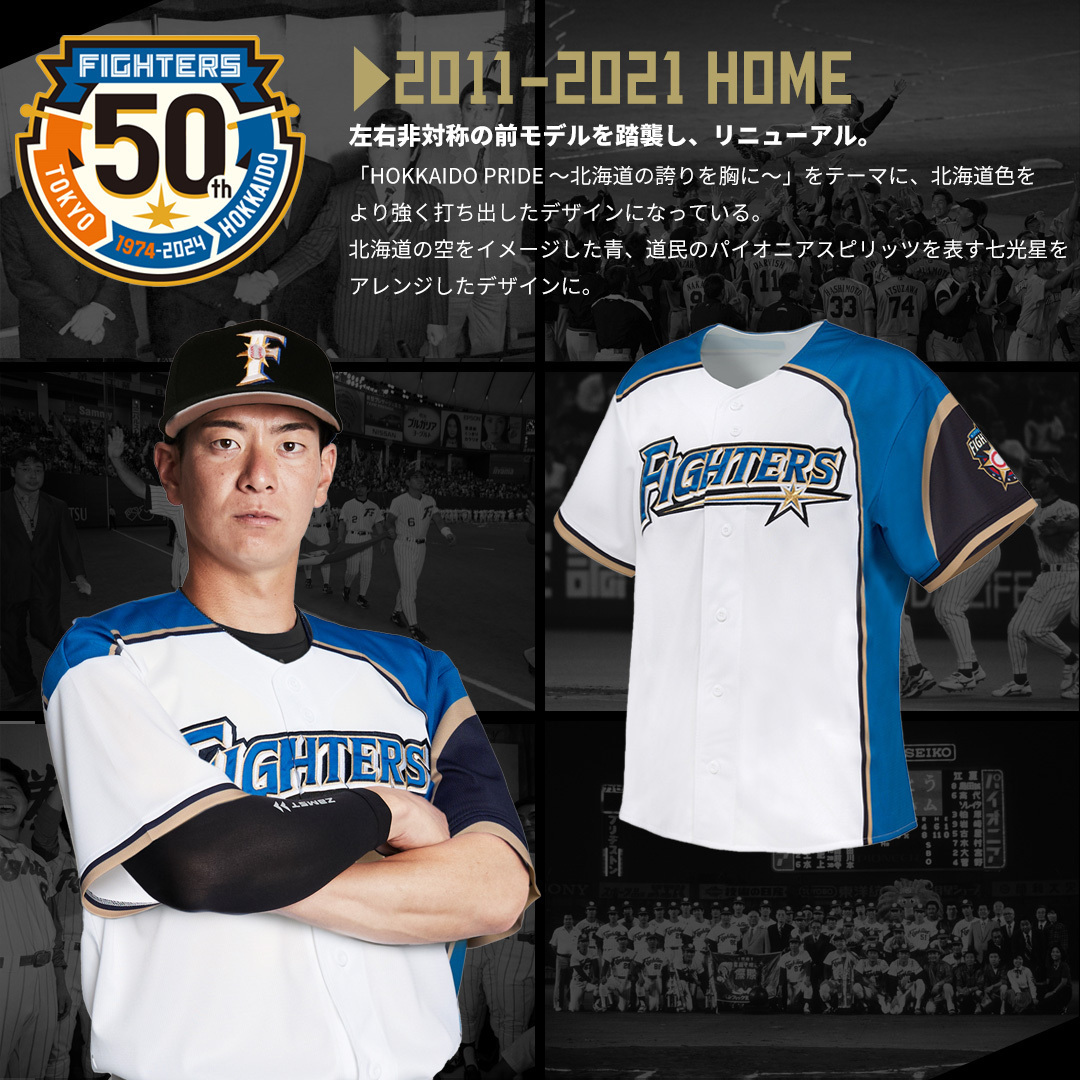 ファイターズ歴代ユニフォーム 2011-2021 HOME デザイン紹介