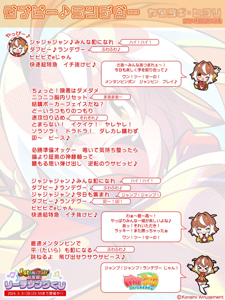 ヤワラギ・ヒヨリ でーす! リーチソングCD＆マイルームをゲットできる