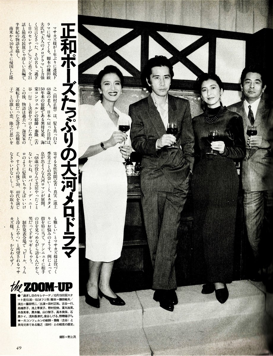 過ぎし日のセレナーデ #田村正和 #古谷一行 #高橋恵子 ザ テレビジョン