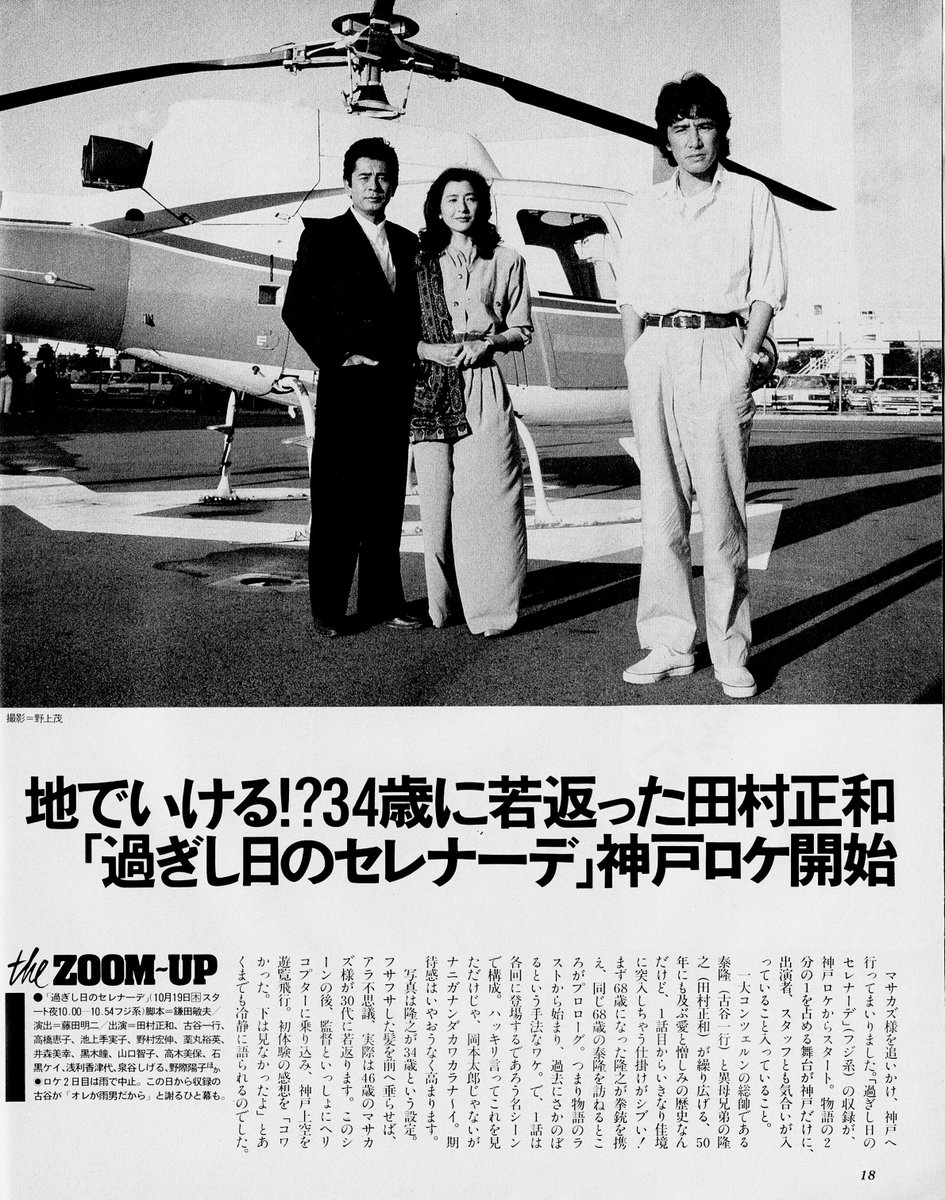 過ぎし日のセレナーデ #田村正和 #古谷一行 #高橋恵子 ザ テレビジョン