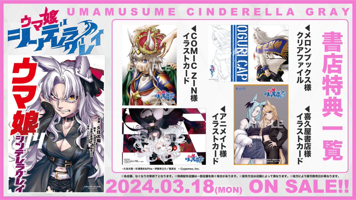 ◤ 📚書店別特典一覧📚 ◢| 📍3月18日(月)発売‼️ 『#ウマ娘