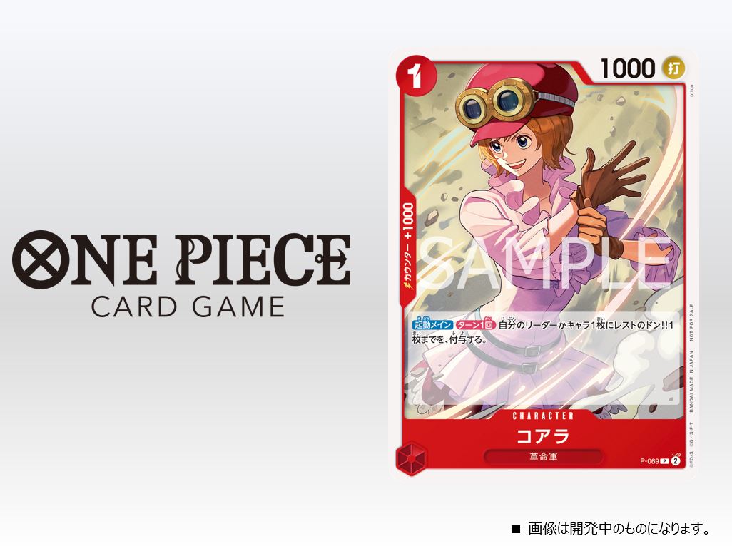 ☆お知らせ☆ 5月より『交流会』の記念品がリニューアル！ 「革命軍