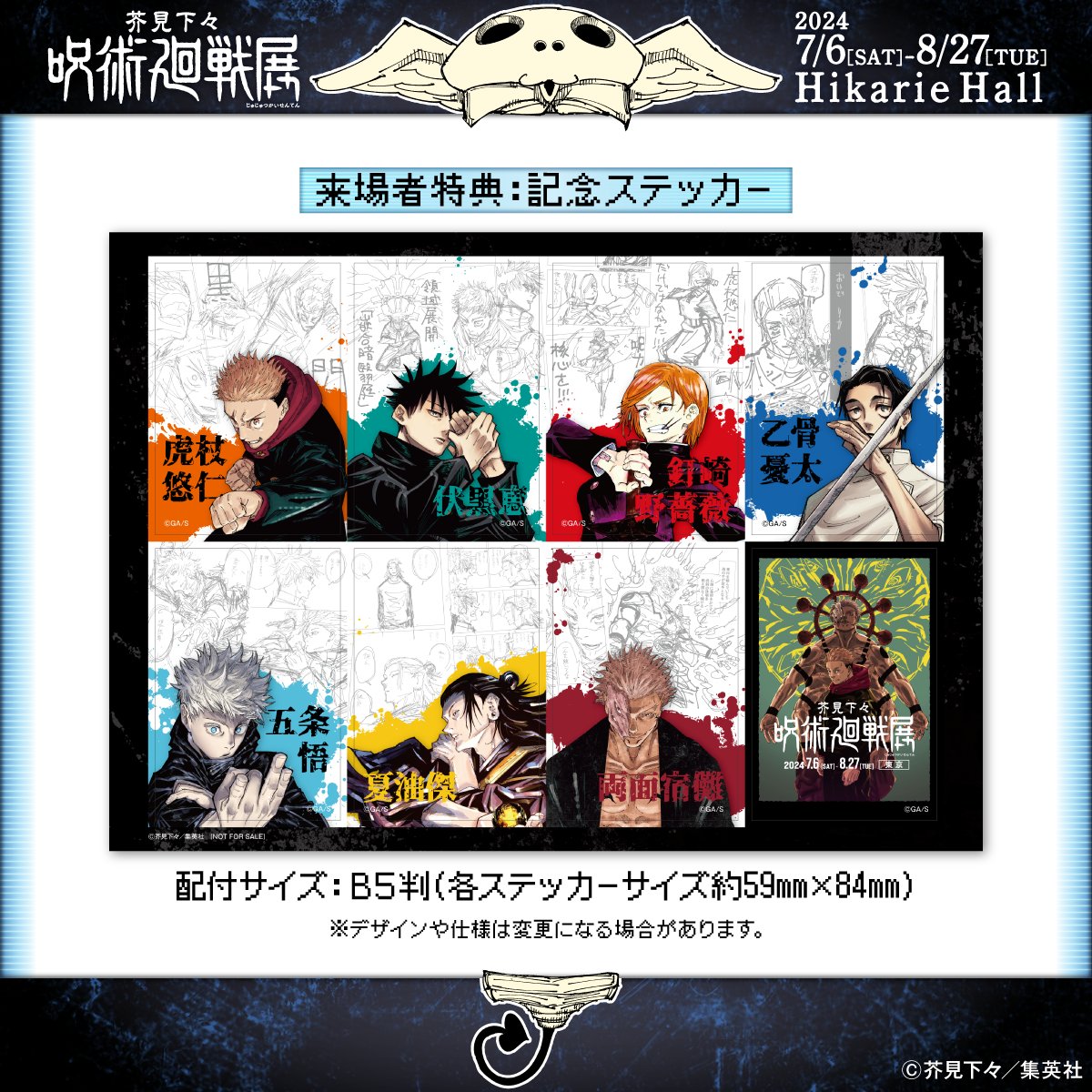 来場者特典】 各キャラクターのカラーイラストと名シーンの下書きを