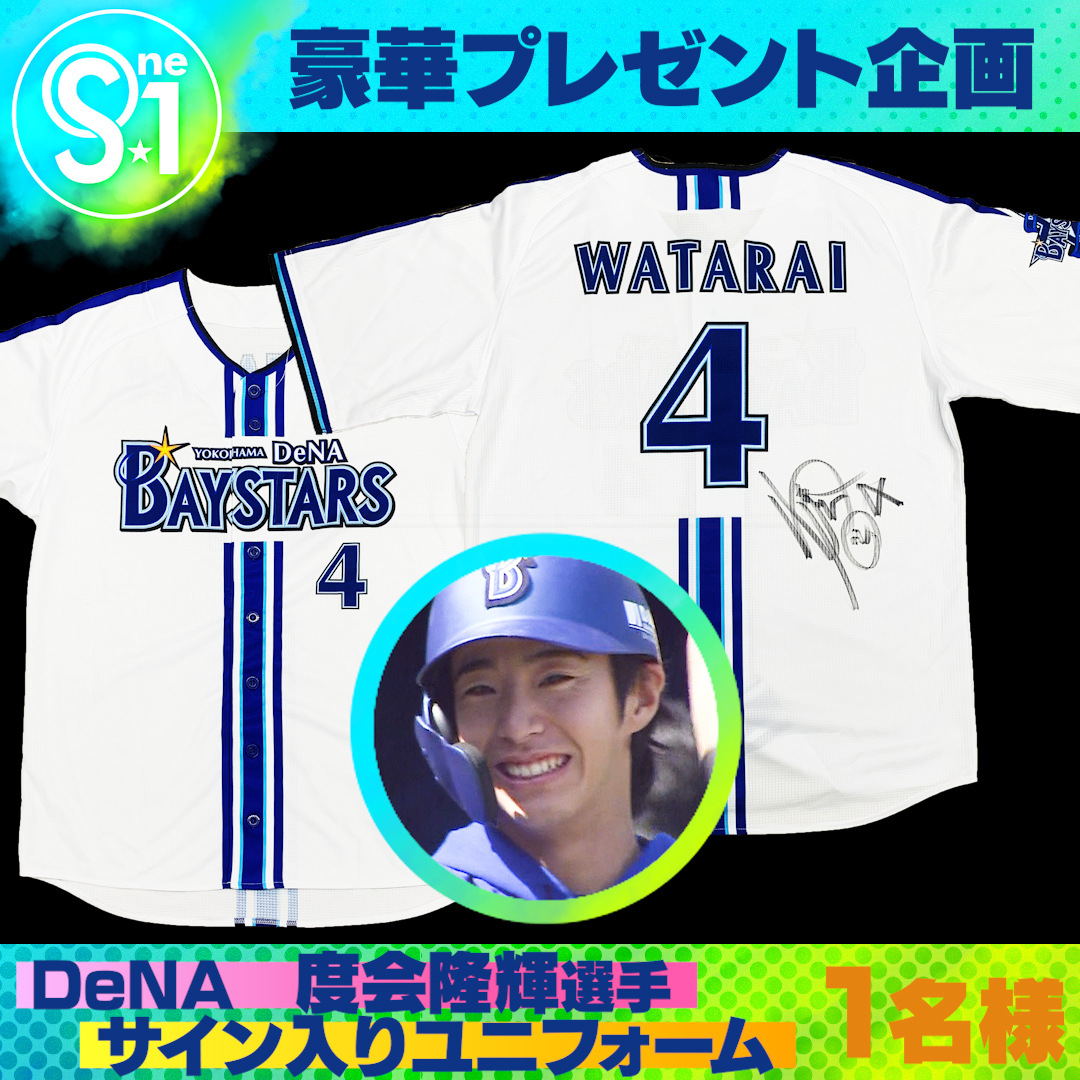 MLB&プロ野球開幕プレゼント企画🎁 第7弾#度会隆輝 選手サイン入り