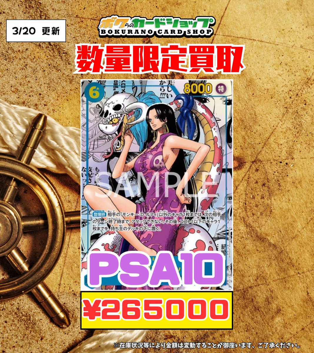 ワンピースカード 買取表】 🐍ボア•ハンコックのコミパラPSA10