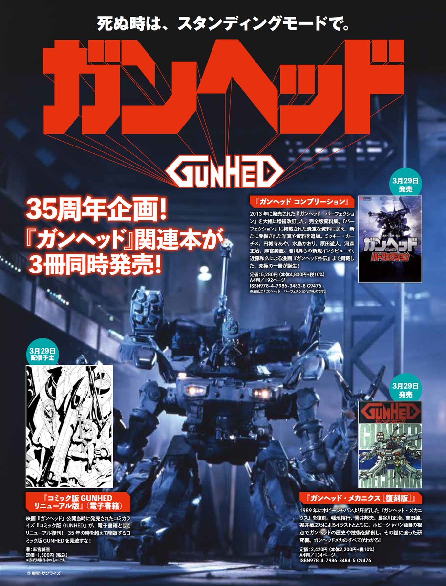 予約受付中／ 『#ガンヘッド』35周年を記念して関連本が同時発売