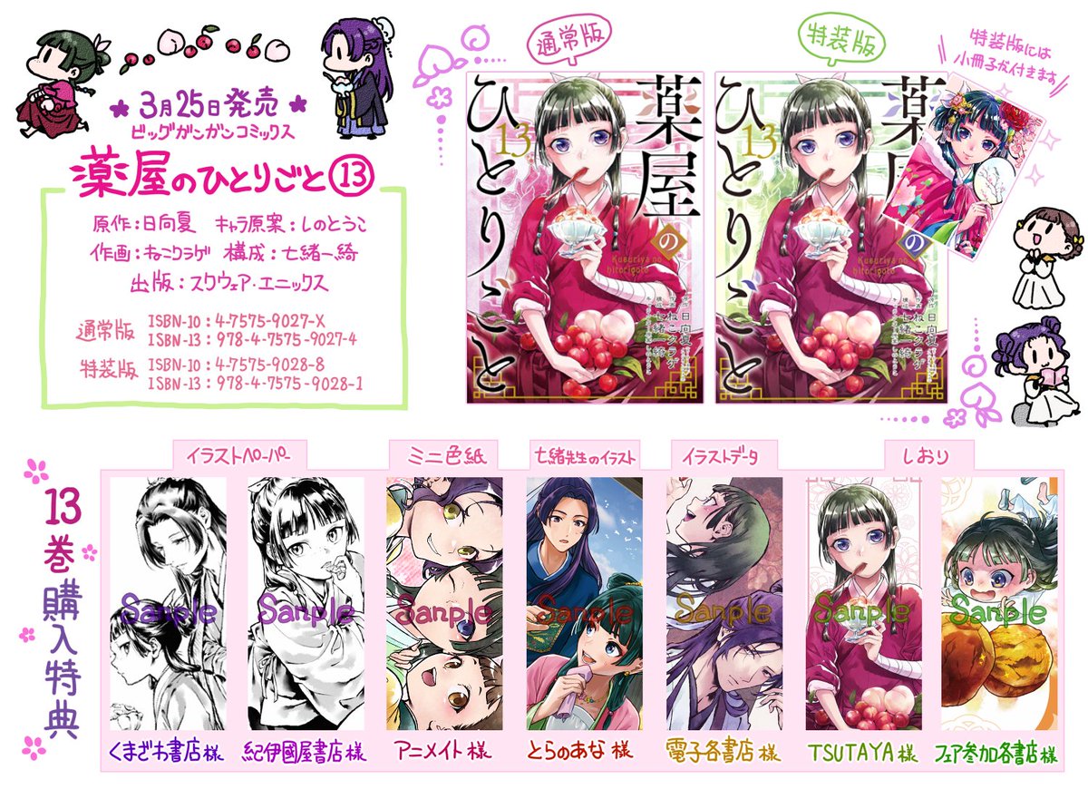 ✨各書店の特典が公開✨ 2024年3月25日発売 スクエニ版コミカライズ