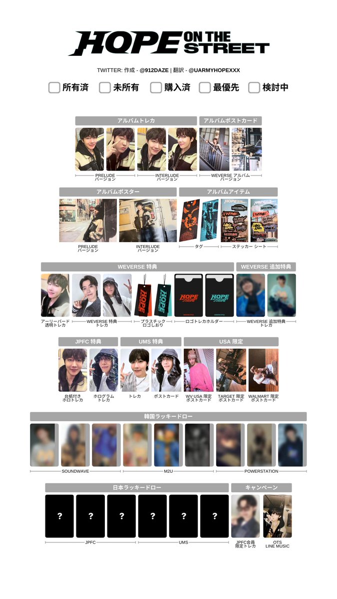 HOPE ON THE STREET 日本語版一覧表 ✨ 「アップデート： 06.04.2024