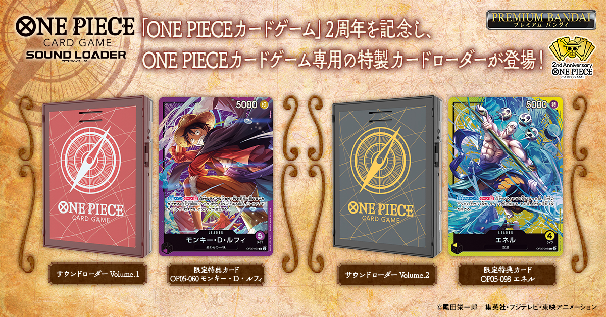 商品情報】 本日12時より販売開始！ 『ONE PIECEカードゲーム サウンド