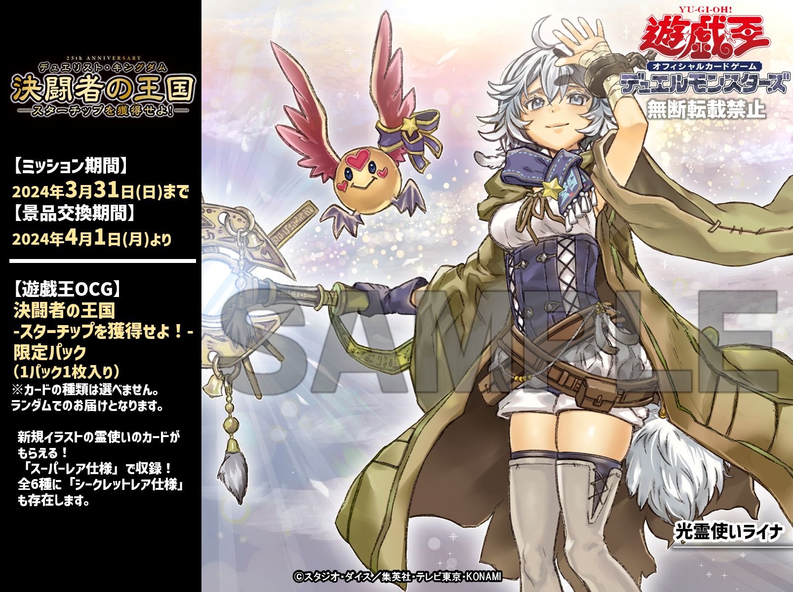 遊戯王】霊使い イラスト違い シークレット スターチップ 遊戯王 OCG