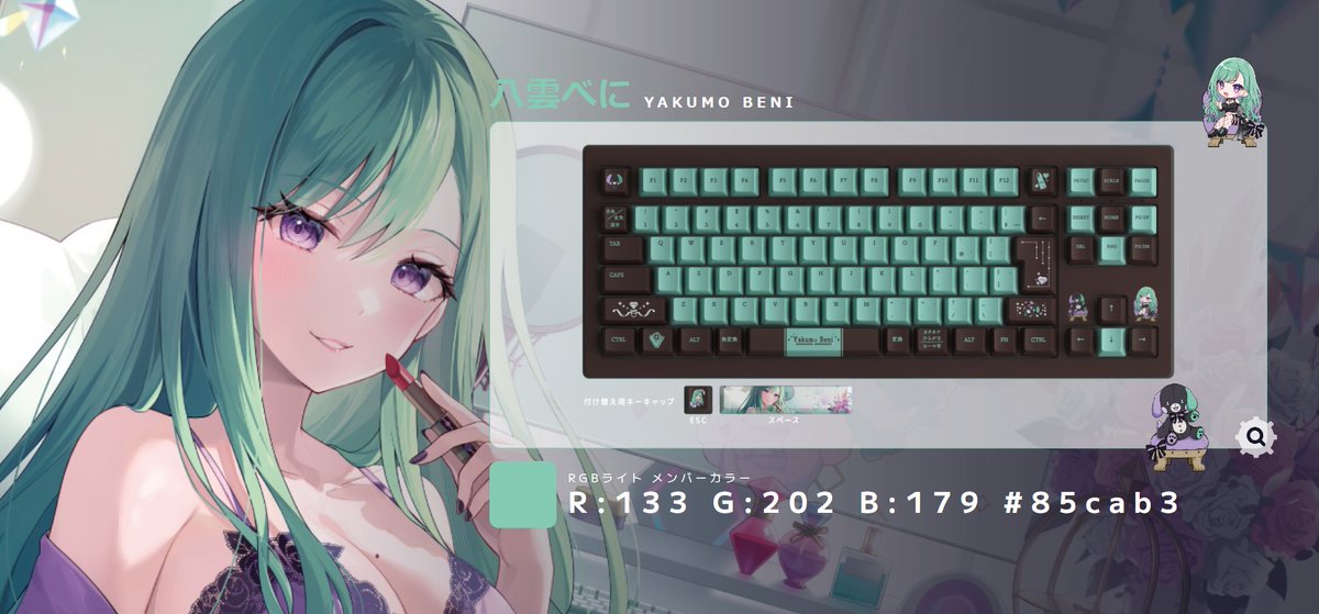 キーボードのデザイン公開されました～！ チョコミントみたいな