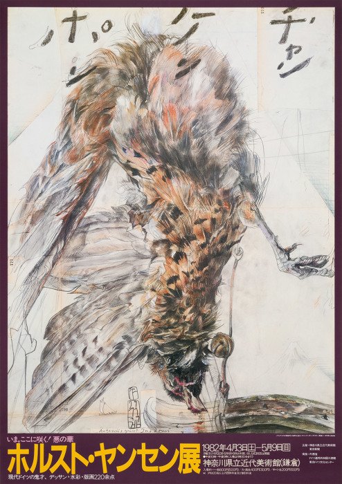 今日は何の日】#KanagawaMoMA 4月3日は「ホルスト・ヤンセン展」が鎌倉