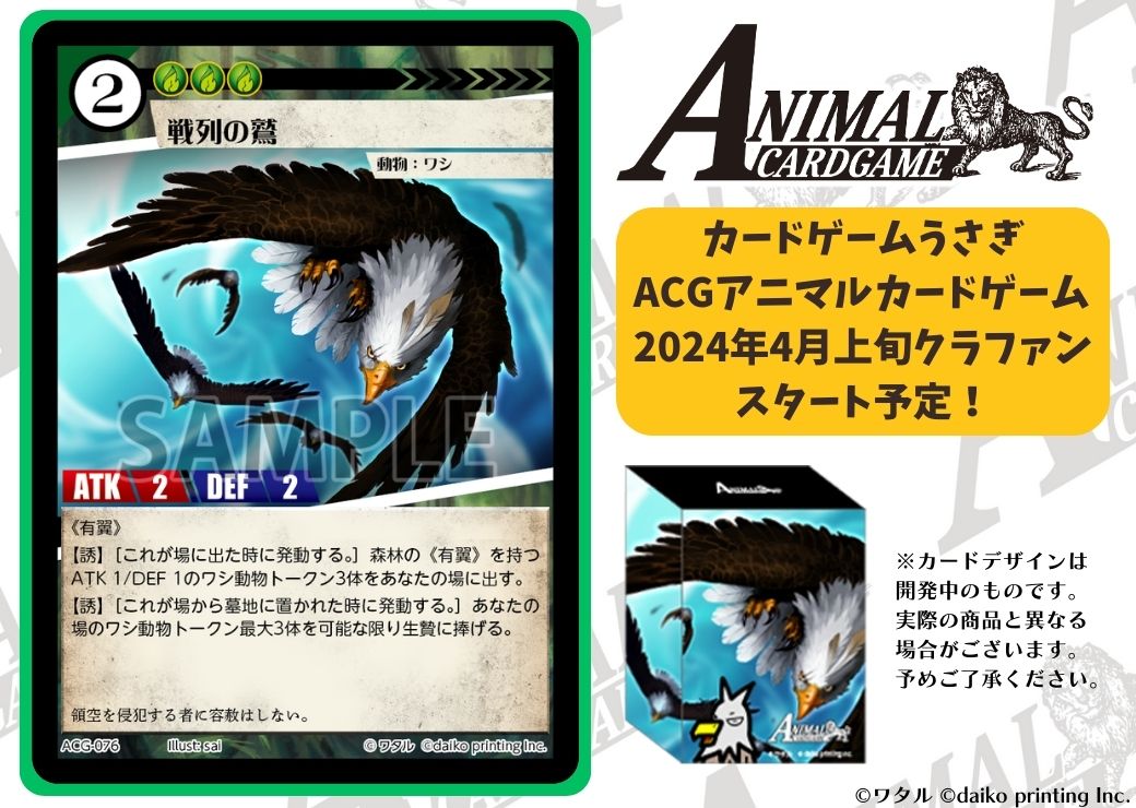 初公開！！】 カードゲームうさぎ ACG「アニマルカードゲーム」 2024年
