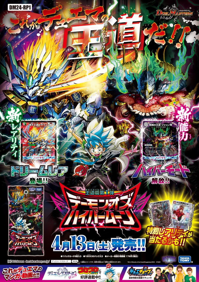 明日発売！！ 王道篇第1弾 「デーモン・オブ・ハイパームーン」発売