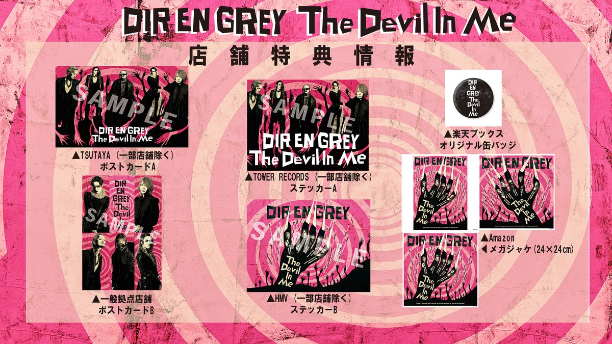 最新情報】 2024年4月24日に発表されるDIR EN GREY NEW SINGLE『The