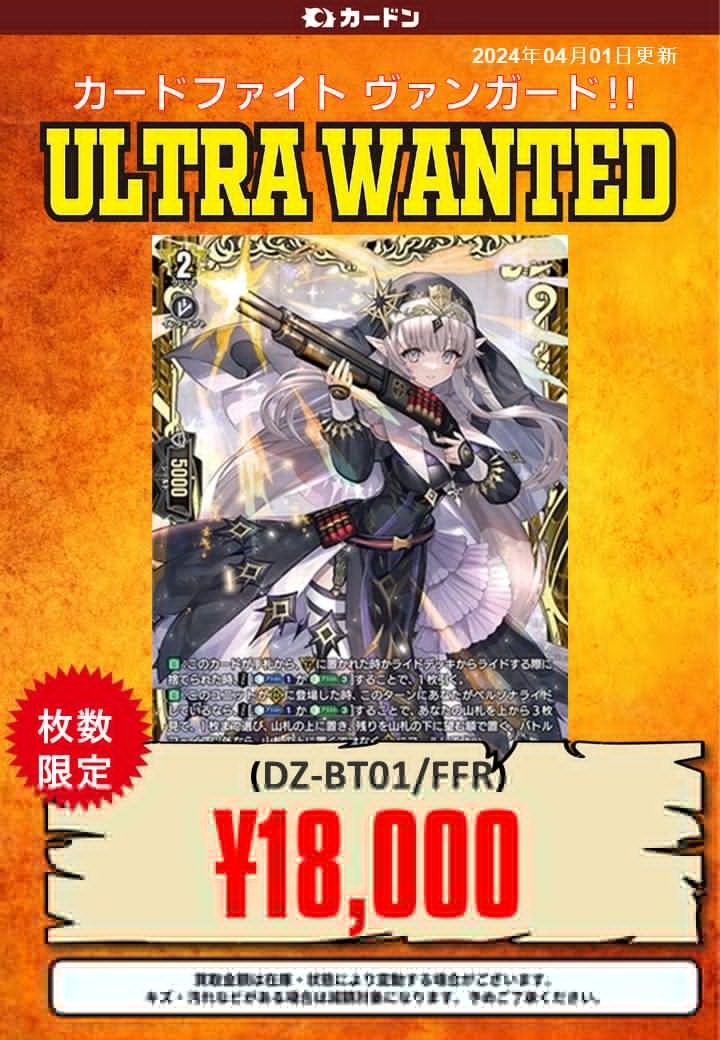 💫#ヴァンガード 買取表更新です！💫】 ヴァンガード初期からDスタン