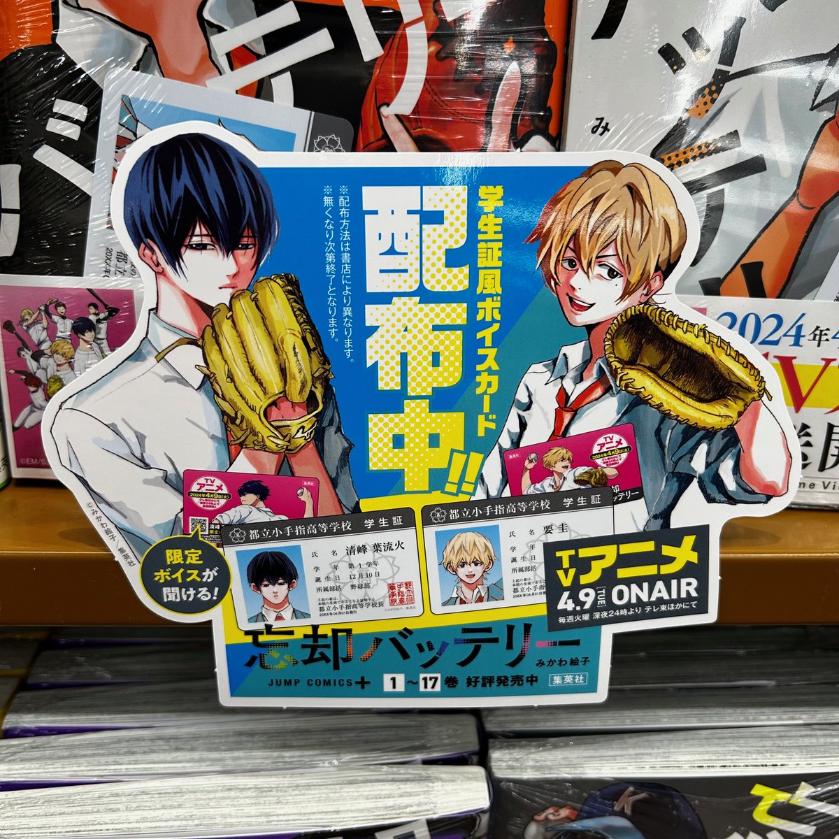 ◥◣アニメ化記念特典配布中！◢◤ メディア化コーナーに展開中の