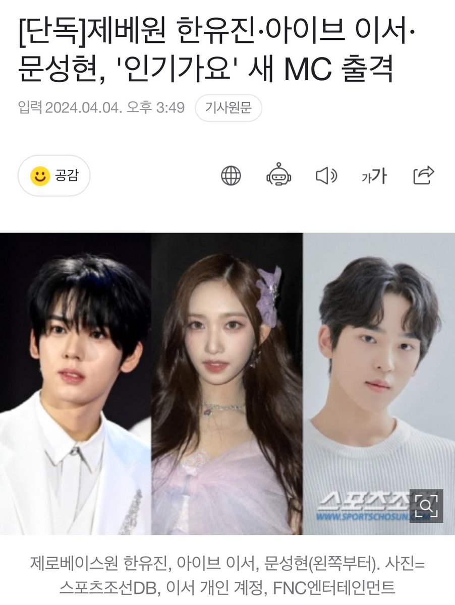 SBS人気歌謡 新MC決定📢‼️ 🎙️#ZEROBASEONE ユジン 🎙️#IVE イソ