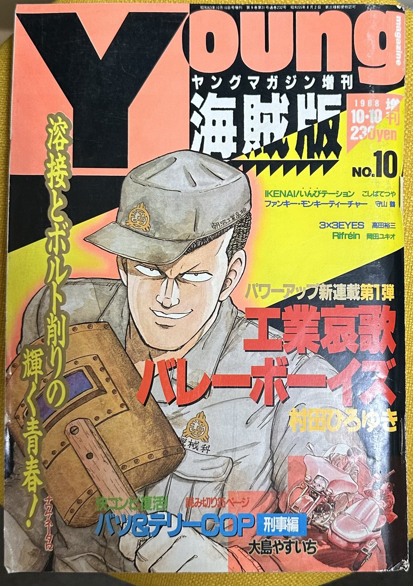 3X3EYESサザンアイズコレクター商品 Young 海賊版 No.11 サザンアイズ