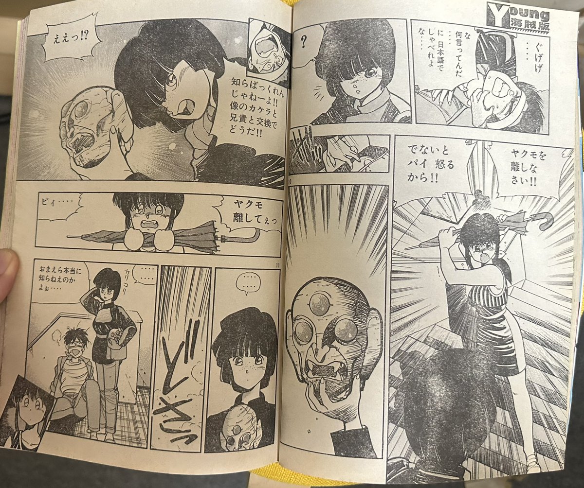 サザンアイズ #3x3eyes #高田裕三 1988/10/10 ヤングマガジン海賊版10