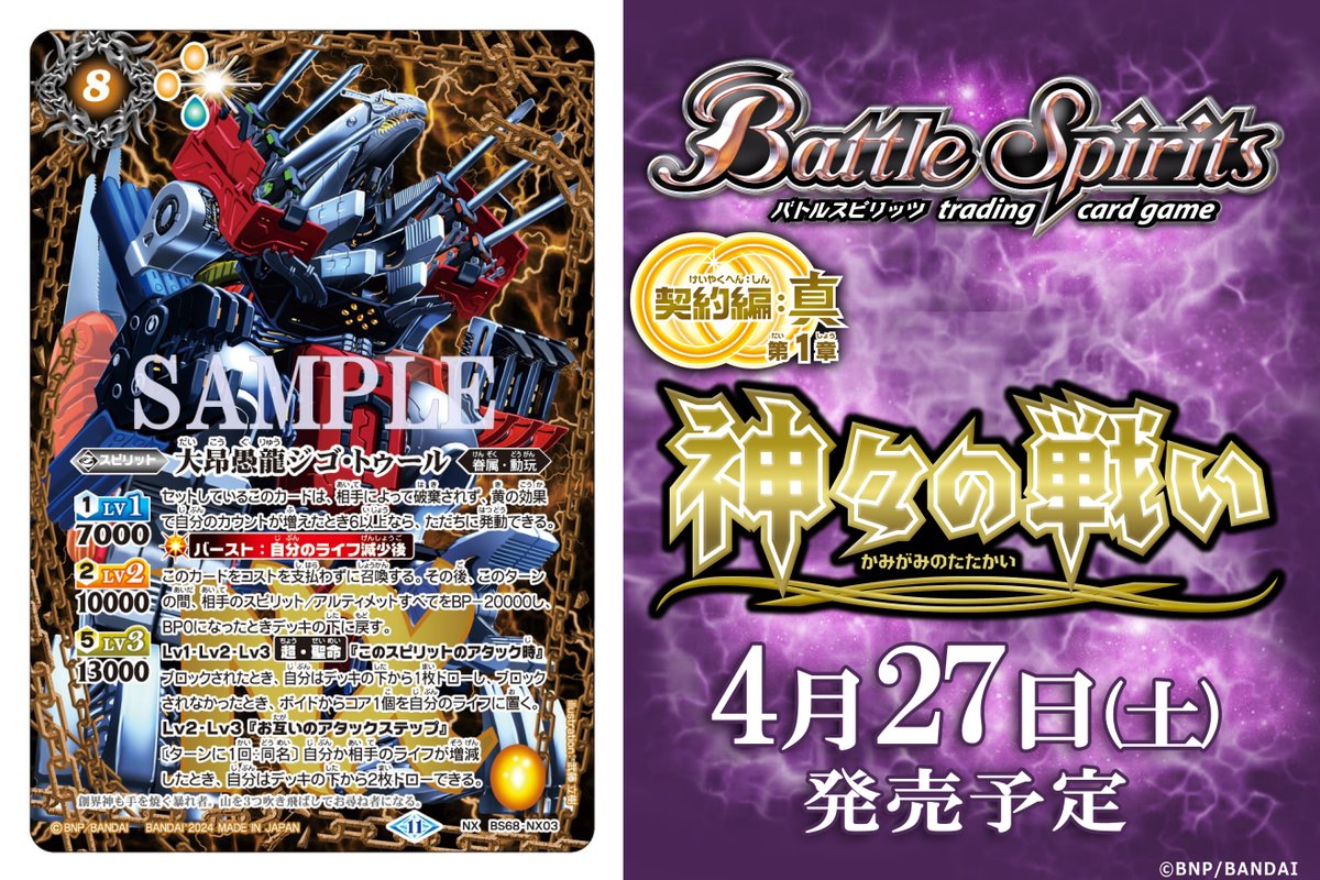 BS68カード紹介】 新規カード「大昂愚龍ジゴ・トゥール」を公開