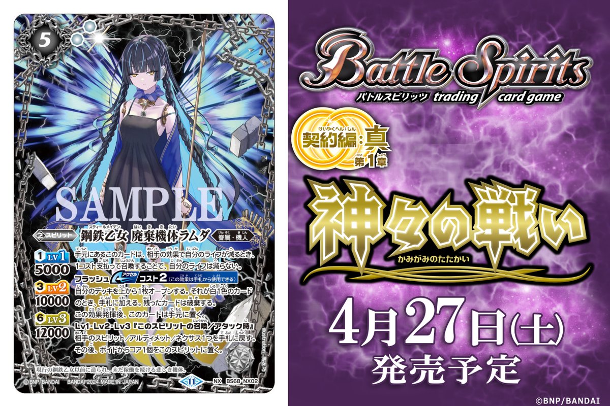 BS68カード紹介】 新規カード「鋼鉄乙女 廃棄機体ラムダ」を公開