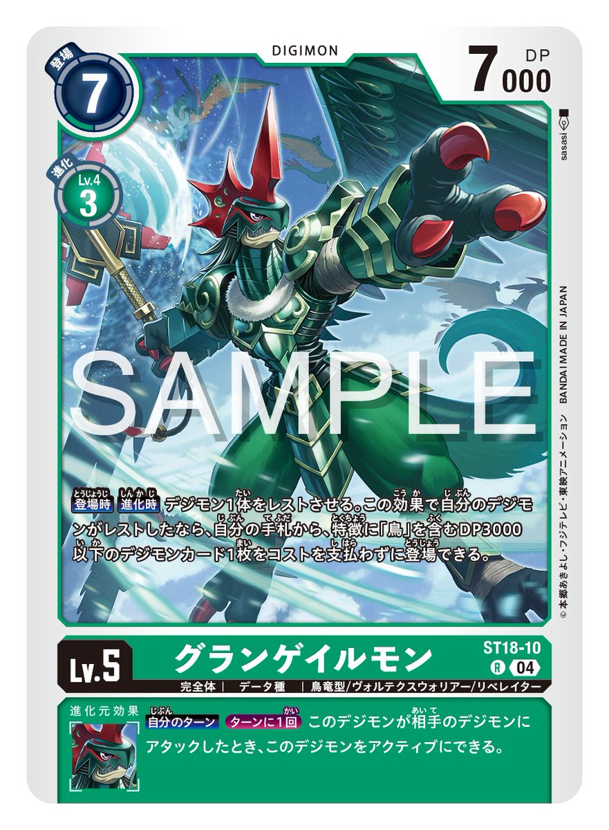 ☆最新カード紹介☆ 本日はST-18の新規カード「グランゲイルモン」を