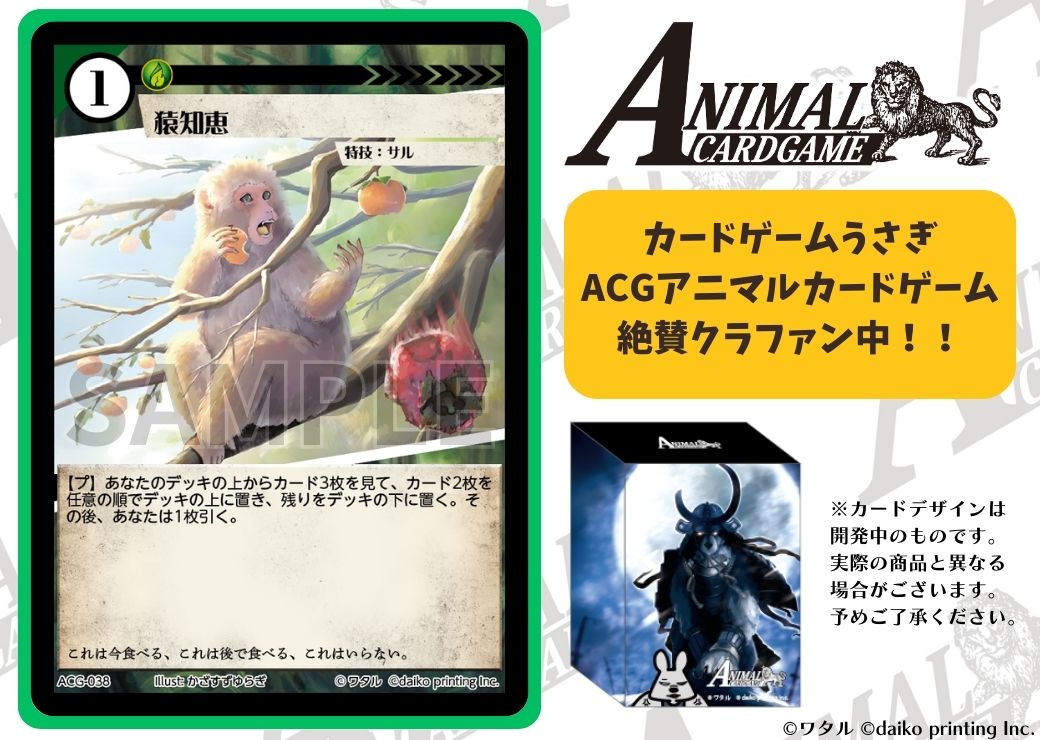 絶賛クラファン中！】 カードゲームうさぎ ACG「アニマルカードゲーム