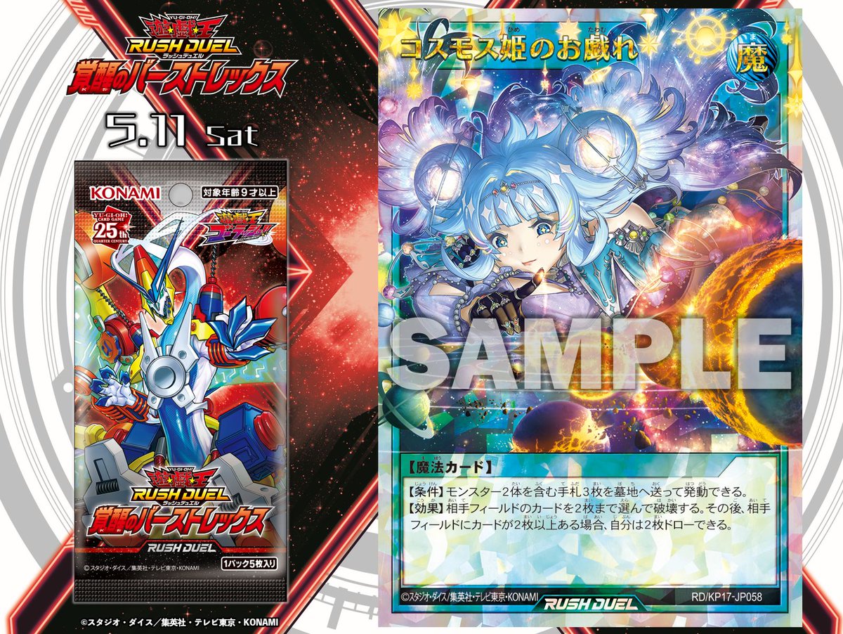 ☆·⁺収録カード公開.⋆ ·⁺ ⊹⋆⋄✧━━━━━ 覚醒のバーストレックス