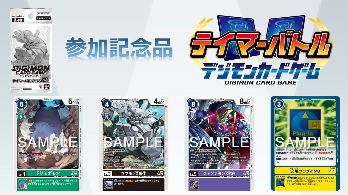 デジカテイマーバトル 開催中】 4月のテイマーバトル記念品は