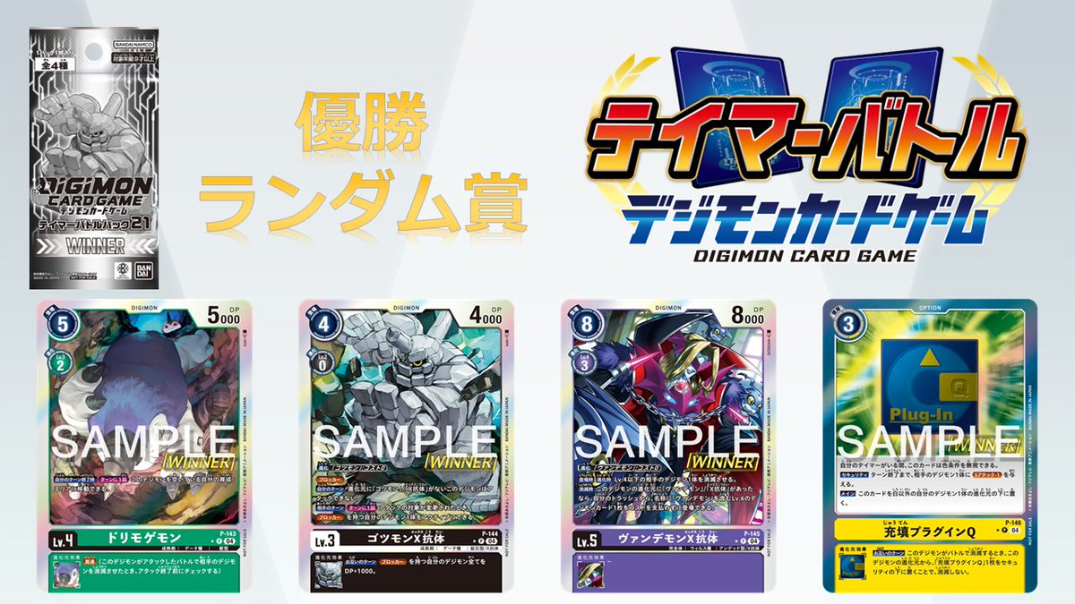 デジカテイマーバトル 開催中】 4月のテイマーバトル記念品は