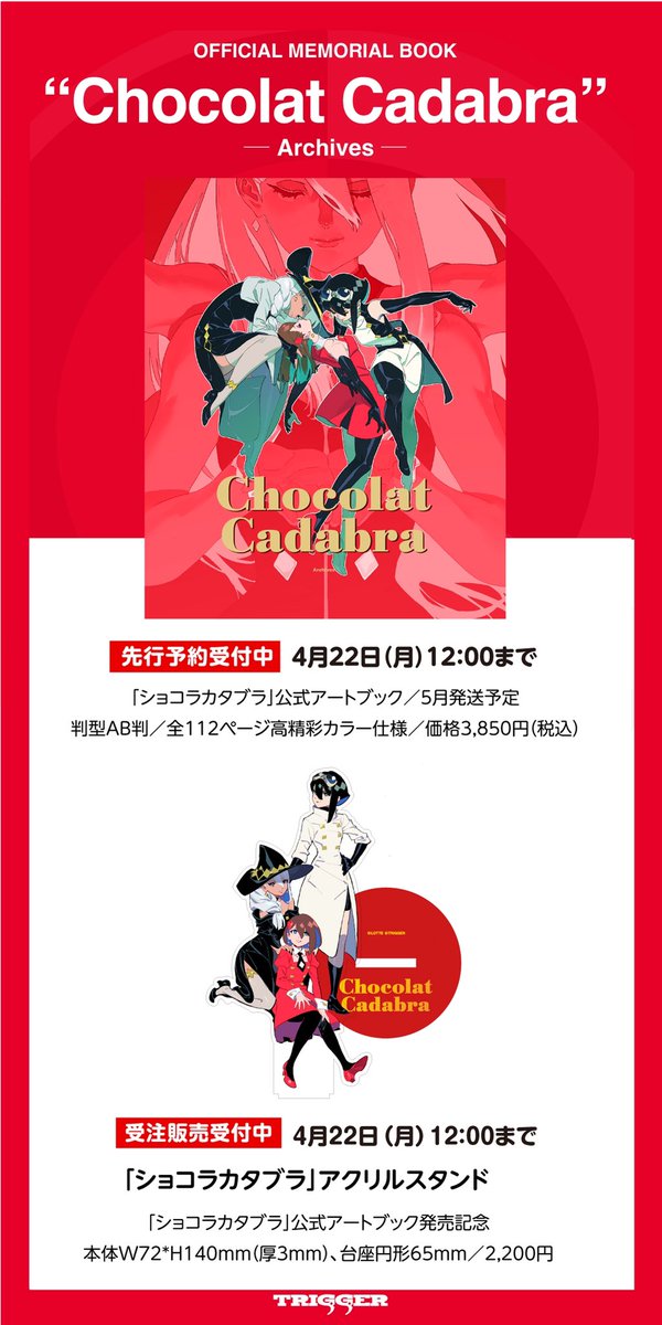 ロッテ チョコレート事業60周年記念アニメーション「ショコラカタブラ