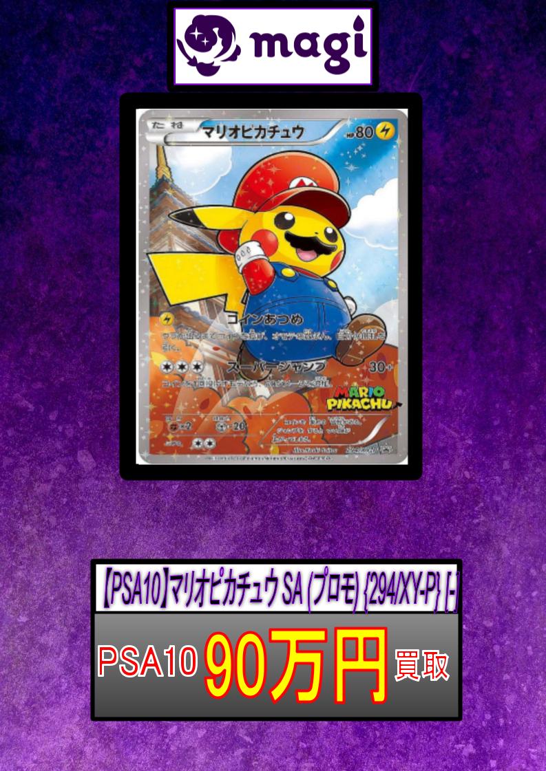 PSA10 2016 ポケモン花札 ホウオウ マリオピカチュウ PSA10 2016