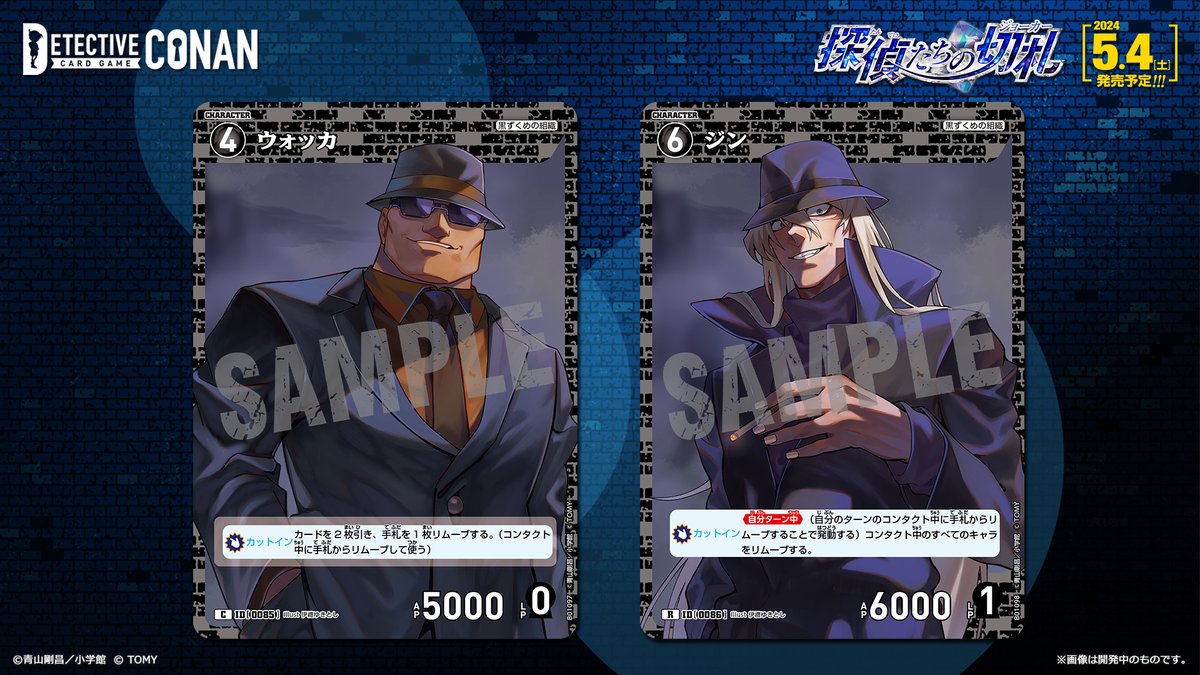 🔎5/4（土）発売 拡張パック】 「探偵たちの切札（ジョーカー）」収録