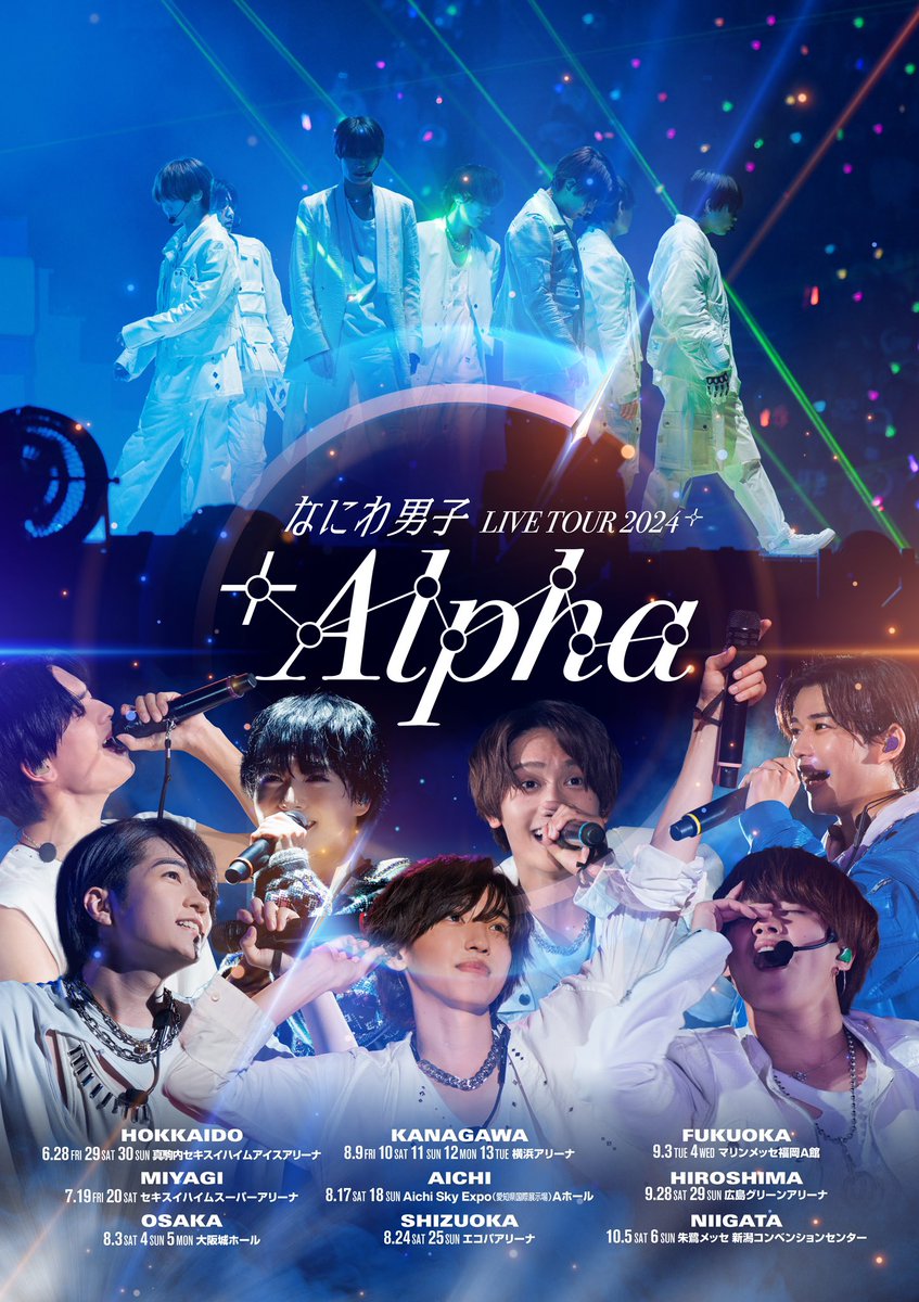 🫧お知らせ🫧 「なにわ男子 LIVE TOUR 2024 '+Alpha'」 の開催が決定