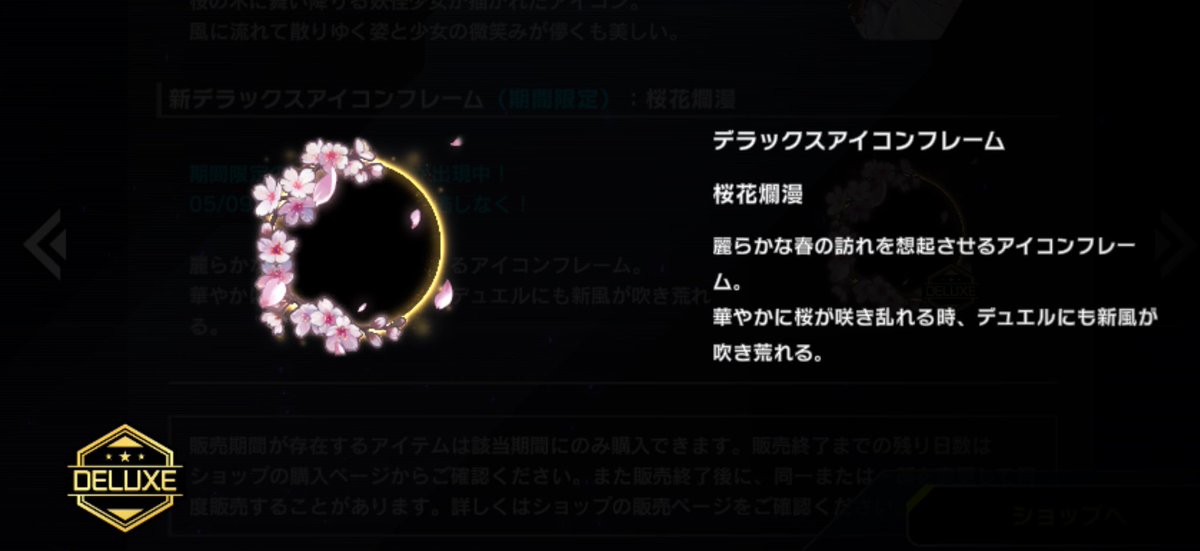 🌸━━━━━━━━━━━ 期間限定！ 新アクセサリー登場