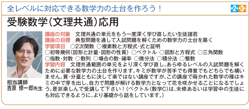 スーパーエリートコースおすすめ講座➀】 学年が進んで数学ⅢCを学び