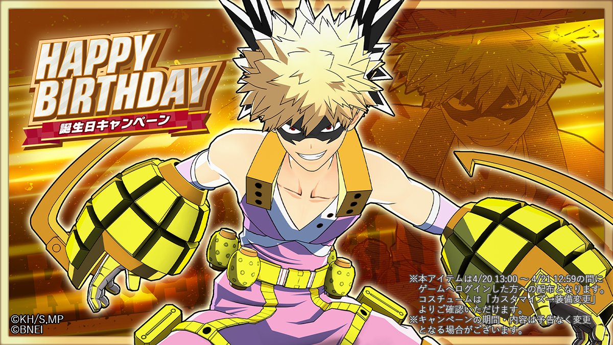 僕のヒーローアカデミア ヒロアカ ヒロバト XR バースデー 誕生日 爆豪