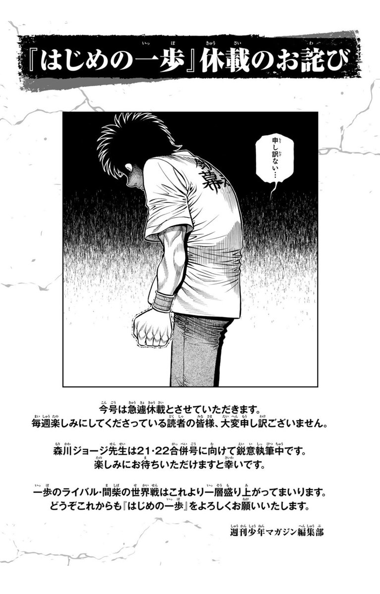 週マガ出てます。 一歩は掲載予定でしたが、 今号は急遽休載とさせて