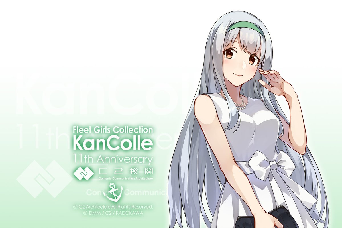 艦これ」は11周年を超え、12年目の航海、その3日目となりました！ 「艦